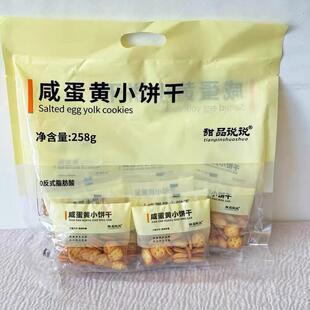 正宗甜品说说咸蛋黄饼干柠檬饼干汤选小饼258g小米饼儿童小饼干