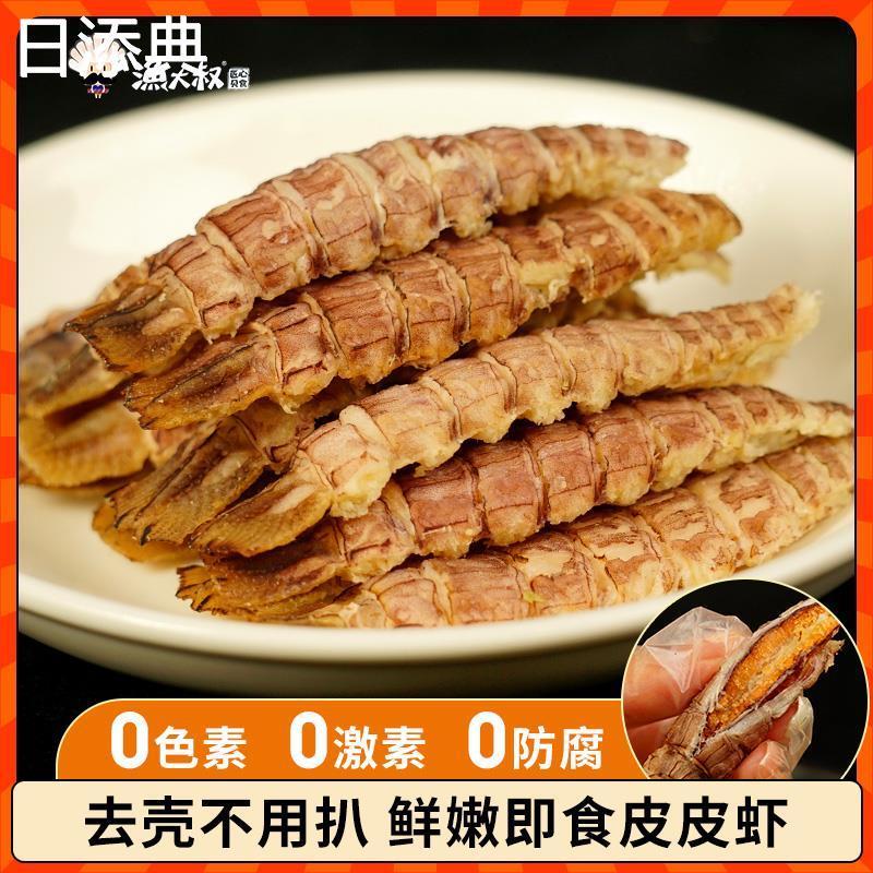 新货渔大叔皮皮虾即食烤虾海鲜带膏熟食带籽真空零食大虾孕妇健康