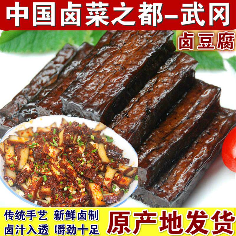 正宗湖南邵阳武冈特产卤豆腐10片装新鲜卤菜香辣豆干产地发货香干