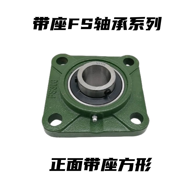 速发重型带座轴承UCFS08 FS0 FS0 FS1 FS2 FS FS4凸台