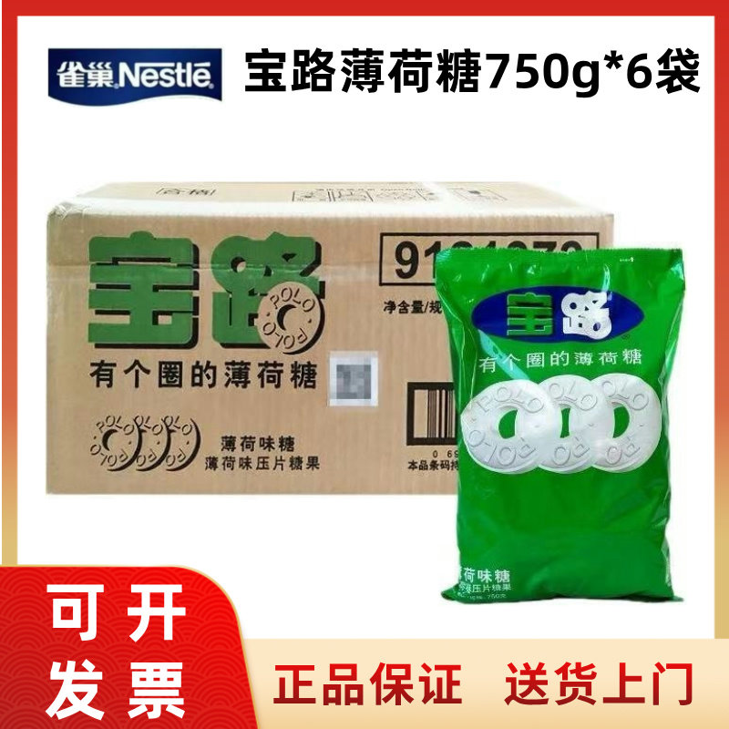 薄荷糖雀巢宝路薄荷糖整箱750g*6袋酒店专用老式含片强劲清