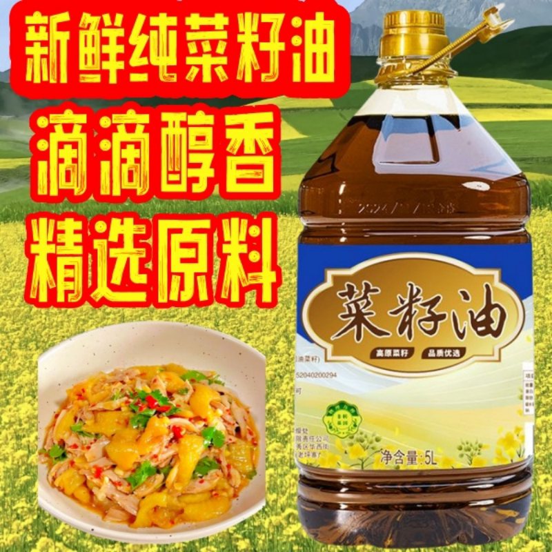 贵州纯正菜籽油物理压榨小榨菜籽油吃出健康净重9.2斤