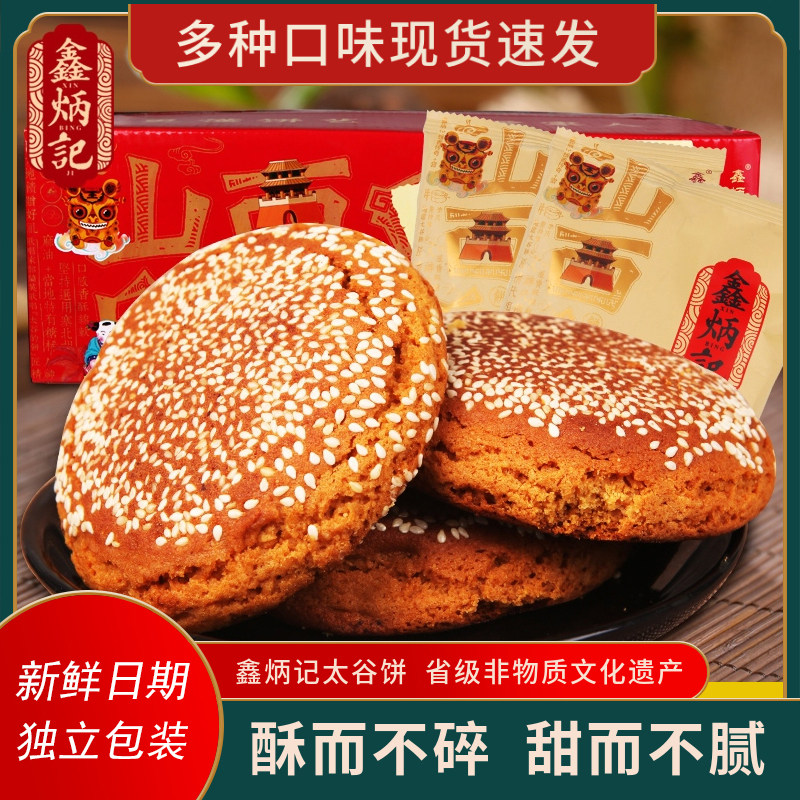 太谷饼山西特产小包装点心糕点2100g小吃手工早餐整箱包邮