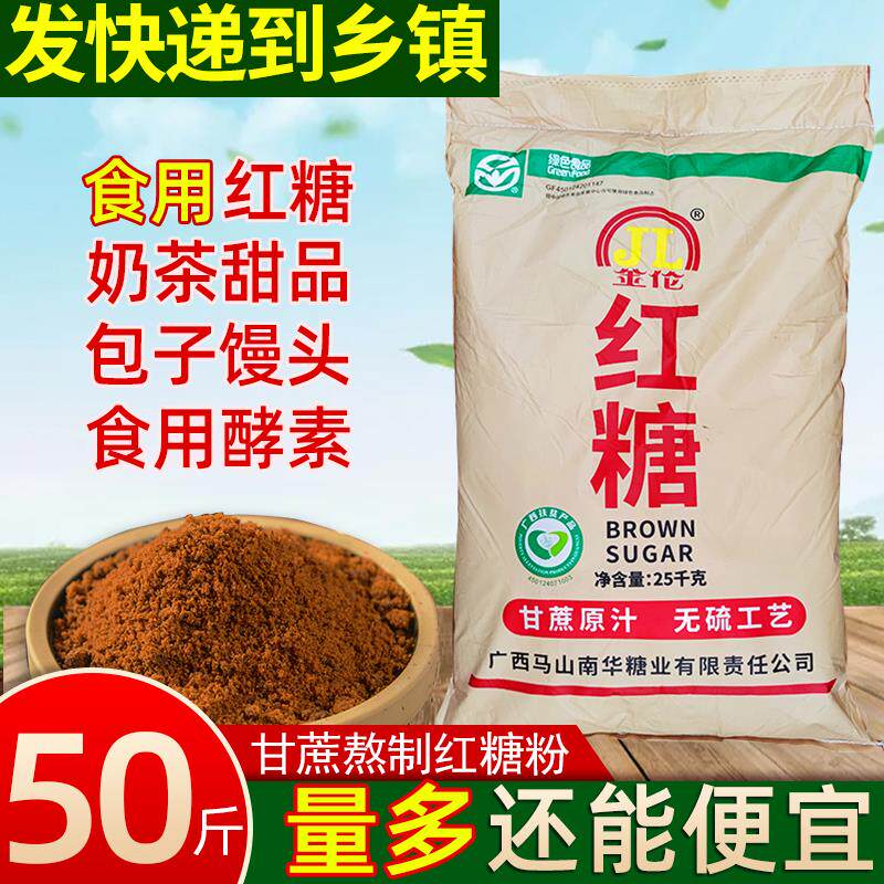 正宗广西一级纯甘蔗食用级红糖25kg大袋装烘焙糕点包子馒头专