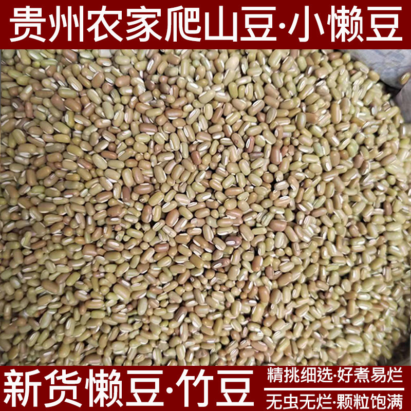 小豆干贵州小豆干豆米榄豆精小米豆竹豆揽豆爬山豆饭豆懒豆小豆米