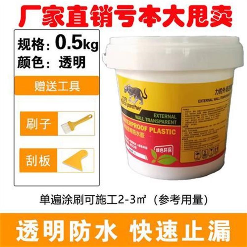 速发透明防水胶防水涂料卫生间地板砖卫生间瓷砖楼顶外墙防水胶