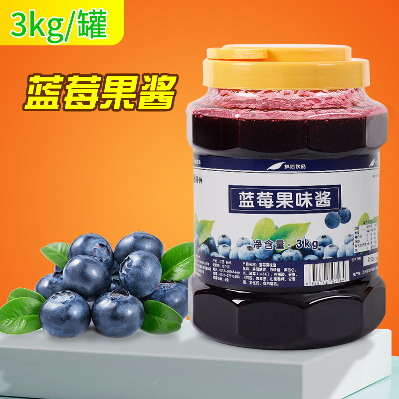 黑森林蓝莓果粒酱3kg商用原料 沙冰刨冰奶茶店专用果酱
