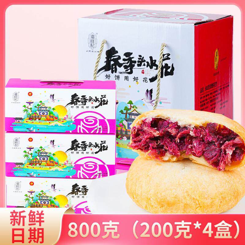 正宗云南特产正宗潘祥记经典玫瑰鲜花饼传统手工零食糕点原味礼品
