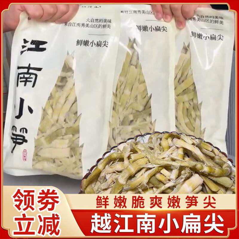 正宗越江南小扁尖江南小笋鲜嫩南小笋浙江小菜手剥笋笋尖干货