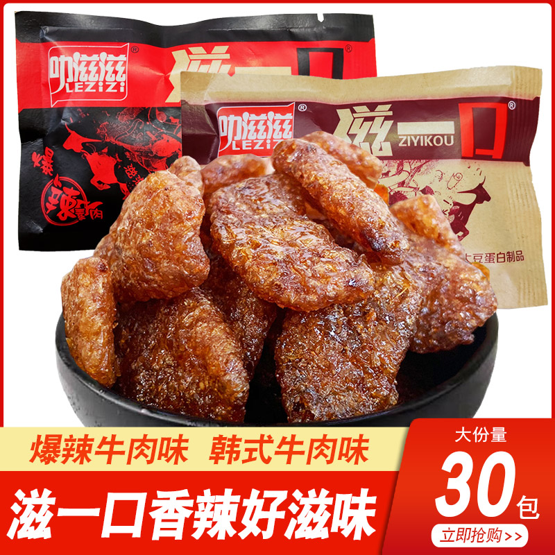 滋一口韩式素牛肉小零食素肉香菇肥牛辣条怀旧小吃休闲食品