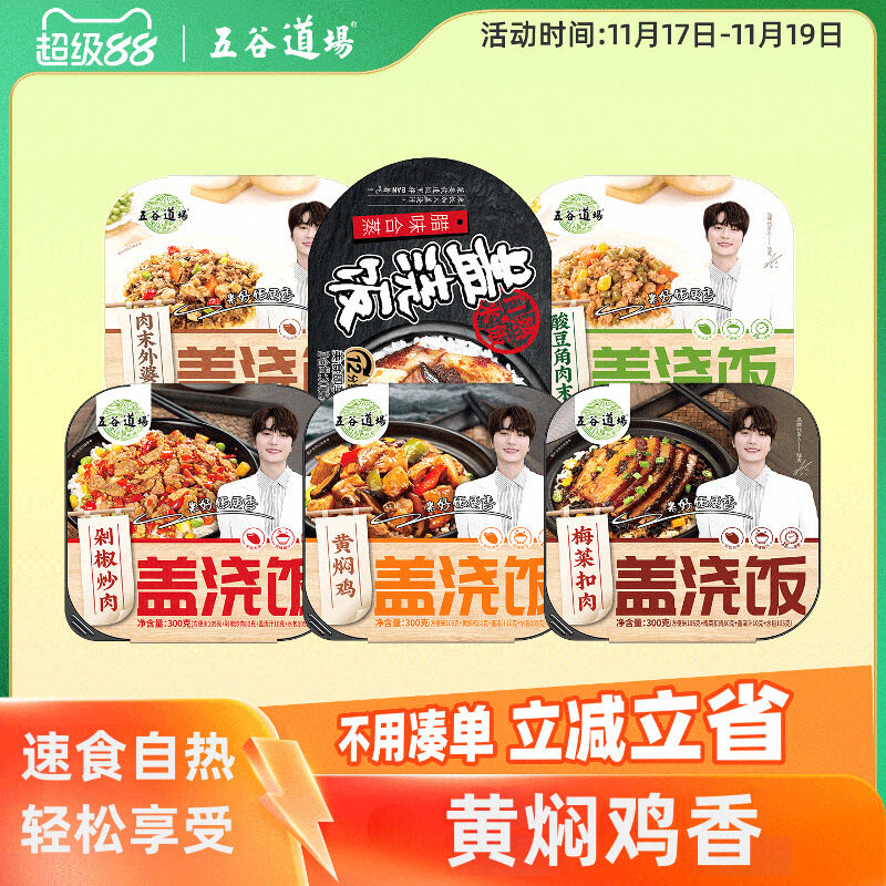 自煮速食五谷道场自热米饭免煮方便好吃即食盖浇饭速食旅游快餐宿