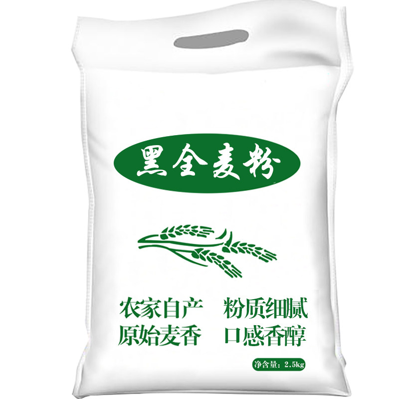 黑全麦面包黑全麦面粉5斤含麦麸黑麦粉黑小麦馒头面包粉烘培麦2
