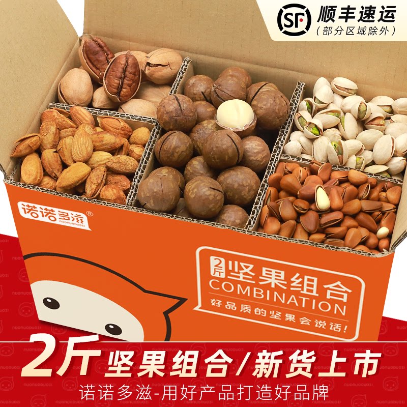 坚果套餐组合干果大全夏威夷果碧根果开心果巴旦木松子新货大礼包