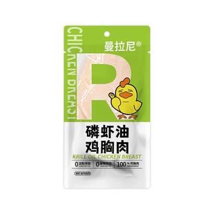 正宗曼拉尼宠物蒸煮鸡胸肉猫狗通用猫零食狗狗高蛋白补水磷虾油鸡