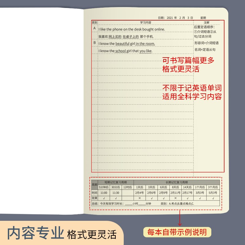 速发艾宾浩斯曲线记忆本复习计划表记忆曲线遗忘曲线单词本学习
