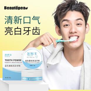正宗益生菌炫亮洁牙粉牙齿洁白清洁牙齿牙渍牙黄牙黑清新口