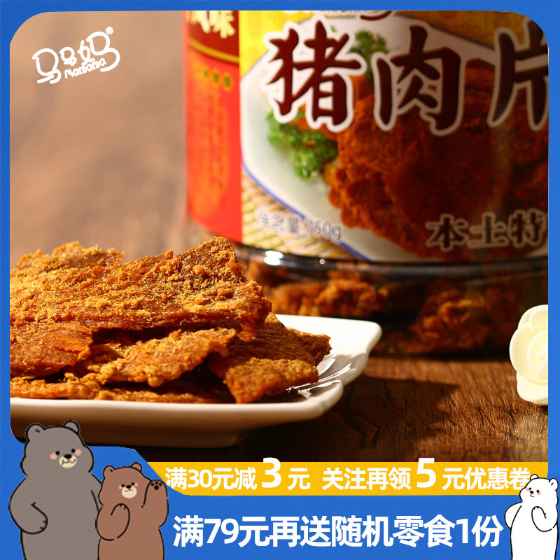 猪肉片原切风干大片猪肉脯闽南特产食品办公室休闲零食罐装