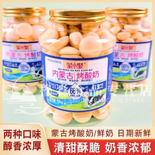 正宗蒙小聚内蒙古烤酸奶原味零蔗糖鲜烤奶含钙脆乳饼干120g罐装烤