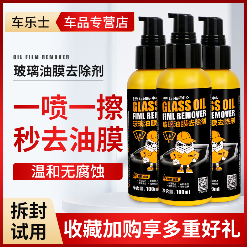 速发前挡风玻璃油膜去除剂汽车车窗清防剂雨力去油膜水痕污垢洁强