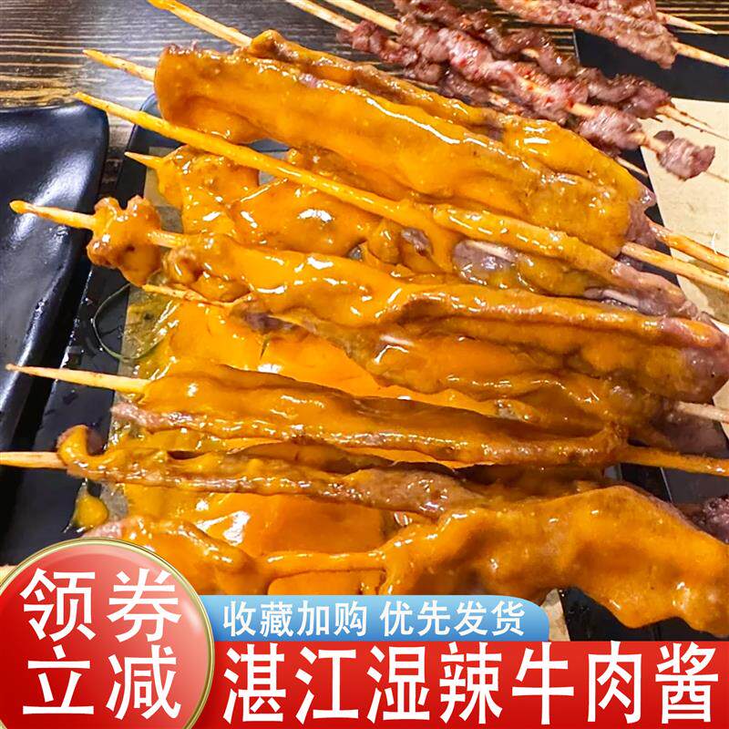 正宗湿辣牛肉酱湛江潮乳辣酱广式烧烤炸串辣椒酱卷饼火锅烤肉蘸酱