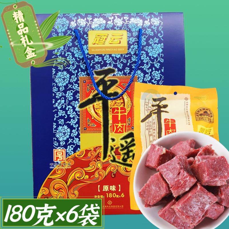 正宗平遥牛肉礼盒装180克*6袋大整块送礼真空熟肉山西特产原