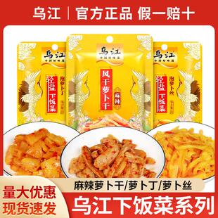 正宗包邮乌江泡萝卜丝麻辣萝卜干60g开味清粥佐餐下饭菜涪陵榨菜