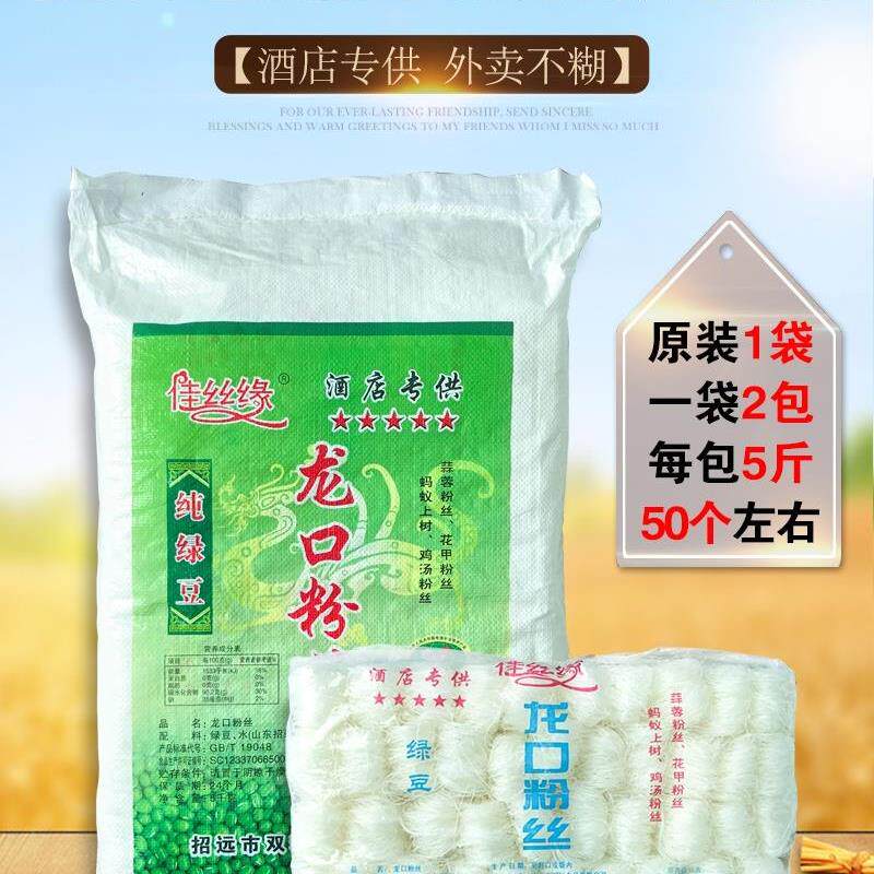 正宗佳丝缘正宗龙口粉丝花甲鸭血扇贝蒜蓉粉丝绿豆粉条大件商用包