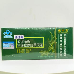 正宗通通畅瑶寨牌麻仁当归茶原名溢健源牌雪莲玫瑰红景天茶润肠通