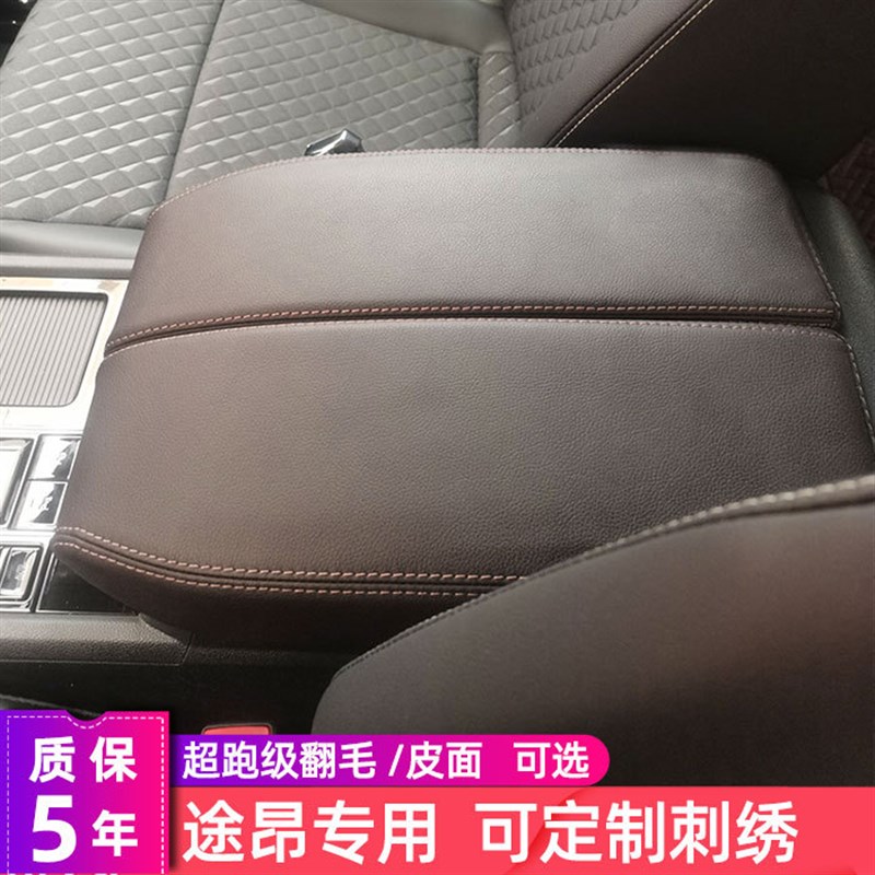 速发中央扶手箱保护皮套适用有格途昂手扶箱盖垫途昂X翻毛皮内饰