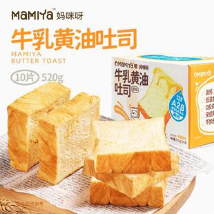 正宗Mamiya妈咪呀牛乳黄油吐司手工儿童早餐面包厚切奶香松软健康