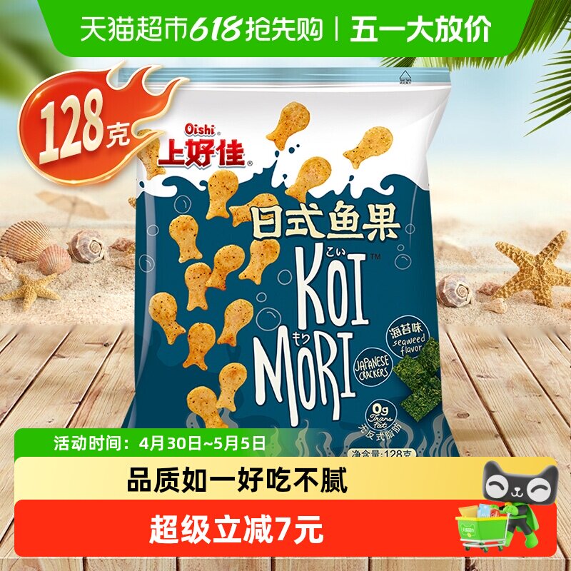 上好佳日式鱼果海苔味128g/包休闲小吃零食办公室追剧儿童聚会