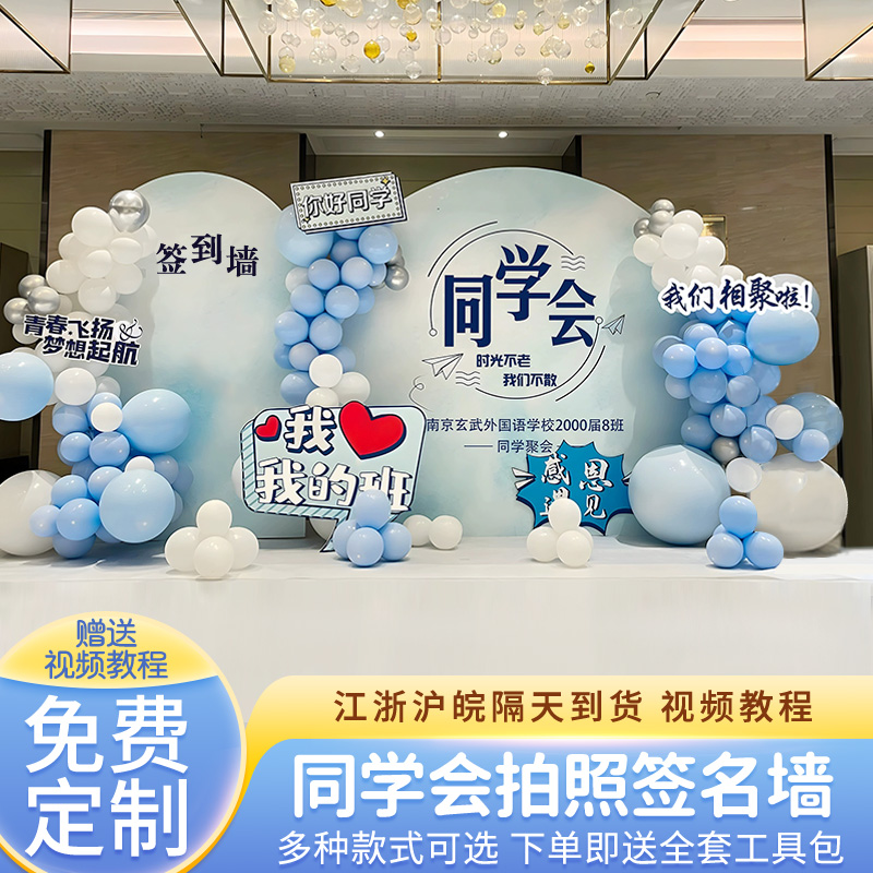 速发同学聚会会展布置场景氛围谢师宴气业典礼签名到背景墙场板毕