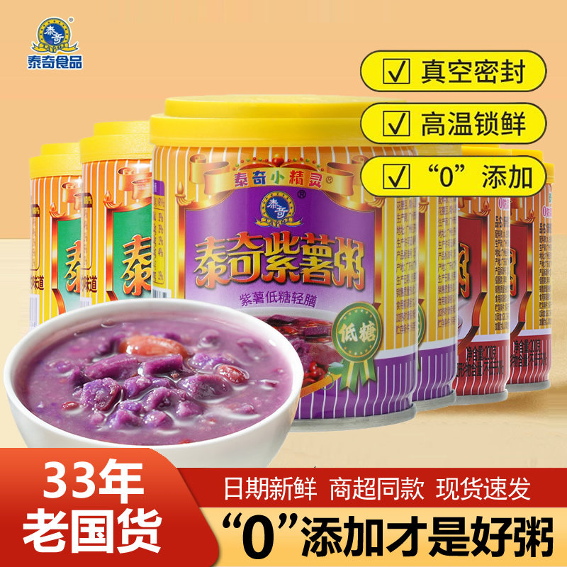 泰奇八宝粥全家福五谷杂粮广东原味紫薯速食粥小罐装早餐夜宵整箱
