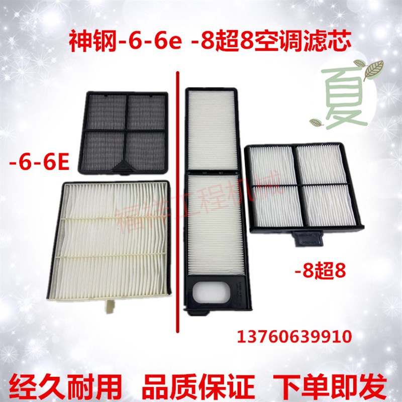 速发挖掘机配件 E钢75/20//210020/250/50-6-6神-8超8空调滤芯 滤