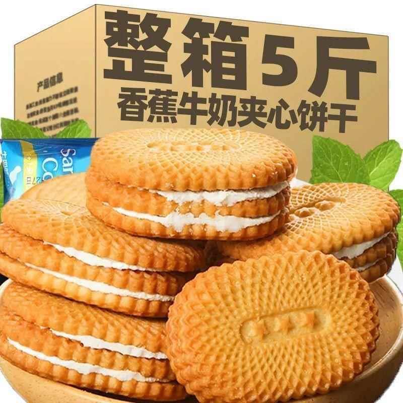 新货老式怀旧牛奶油夹心饼干一整箱8090后童年回忆休闲早餐零食品
