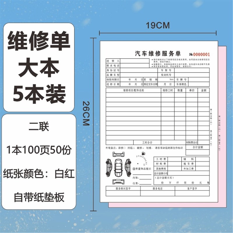 速发汽车维修单据服务结算单二联三联维修保养接车单汽修维修收据