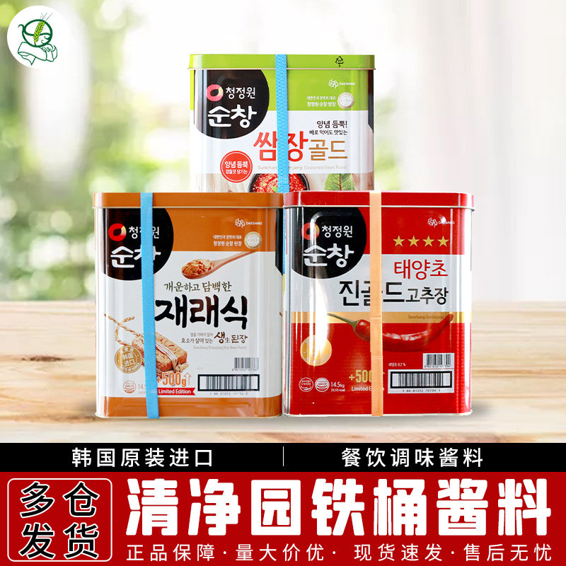 1桶包邮韩国进口顺昌辣椒酱14.5kg 四星拌饭辣酱餐饮装铁桶