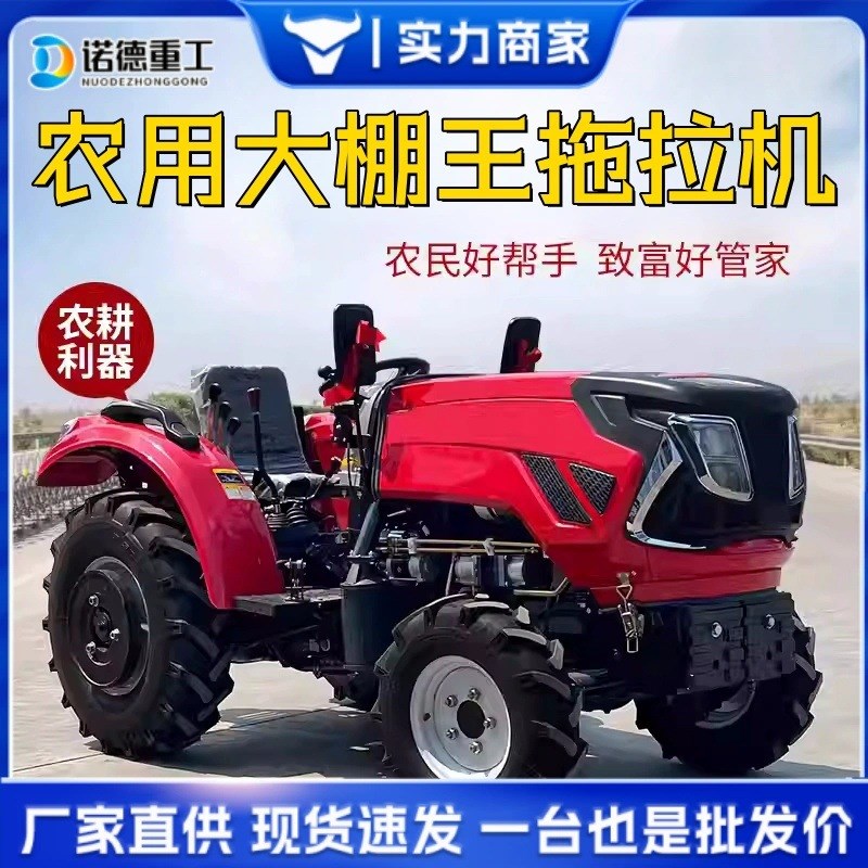 速发农用四驱拖拉机大棚王小型单缸小四轮拖拉机水旱两用多功能旋
