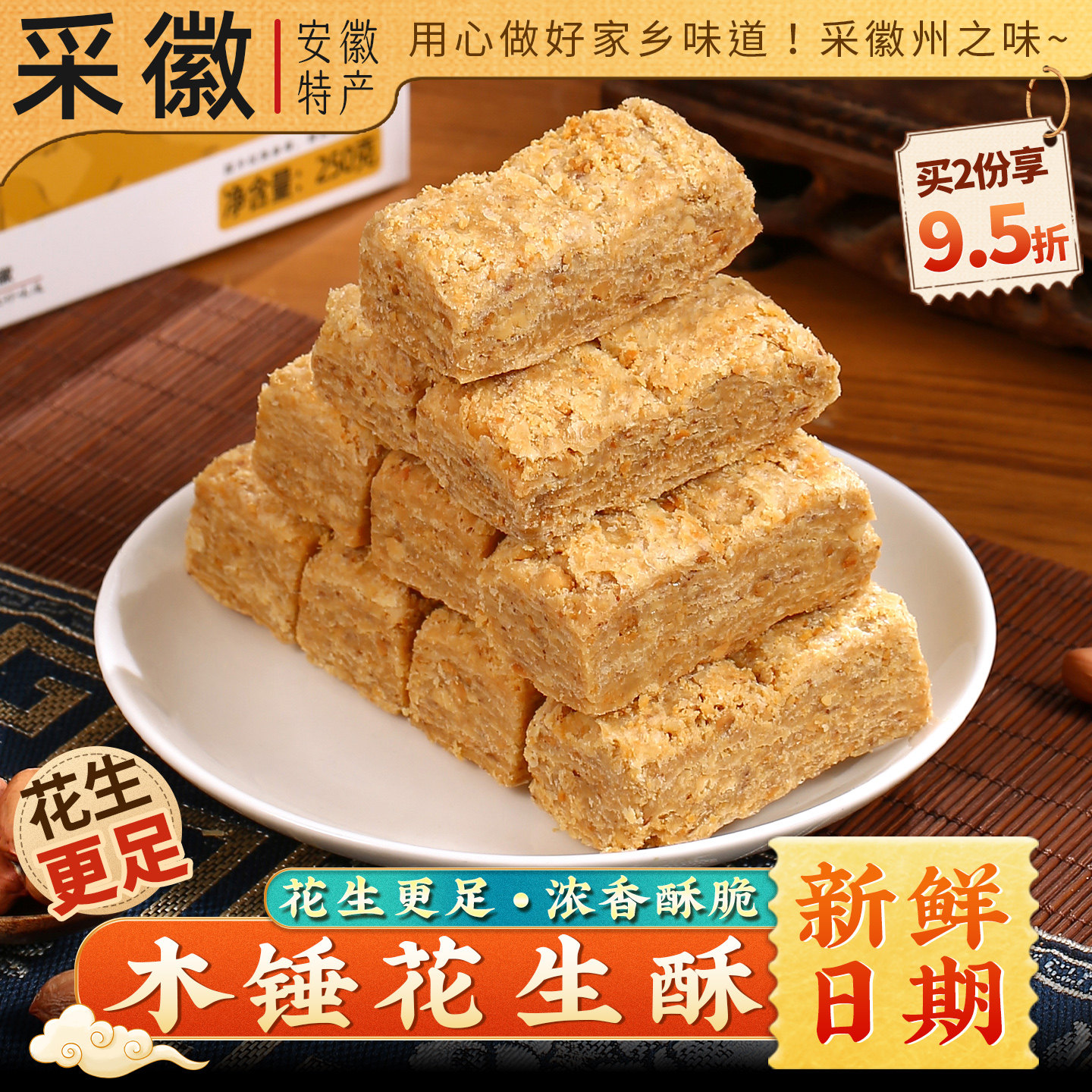 木锤花生酥 安徽芜湖巢湖特产 盒装花生糖 传统糕点零食小吃茶点