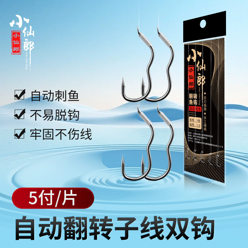 速发李双明小仙郎新型反动翻转绑好子线成品火钩自转散装