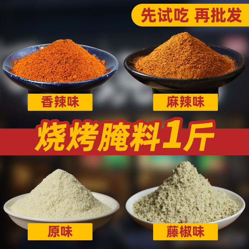 烧烤腌料商用四川烤五花肉牛肉鸡翅肉串排骨专用腌制料开店调料粉