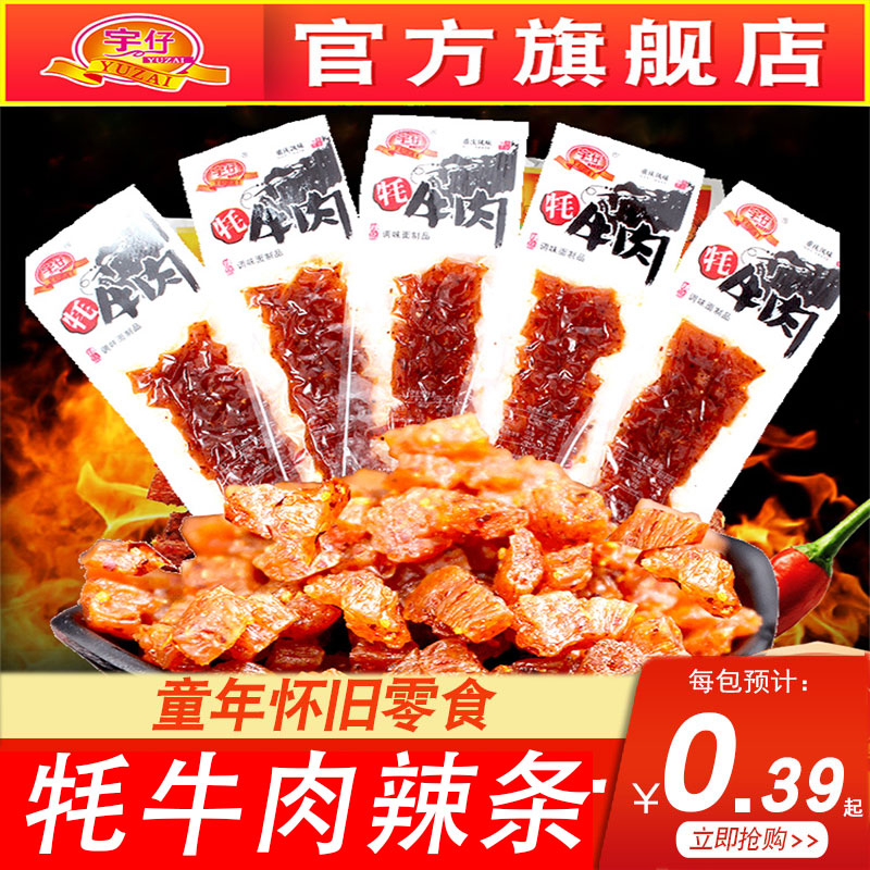 牦牛肉辣条麻辣零食湖南重庆风味面筋怀旧食品小吃包邮辣条