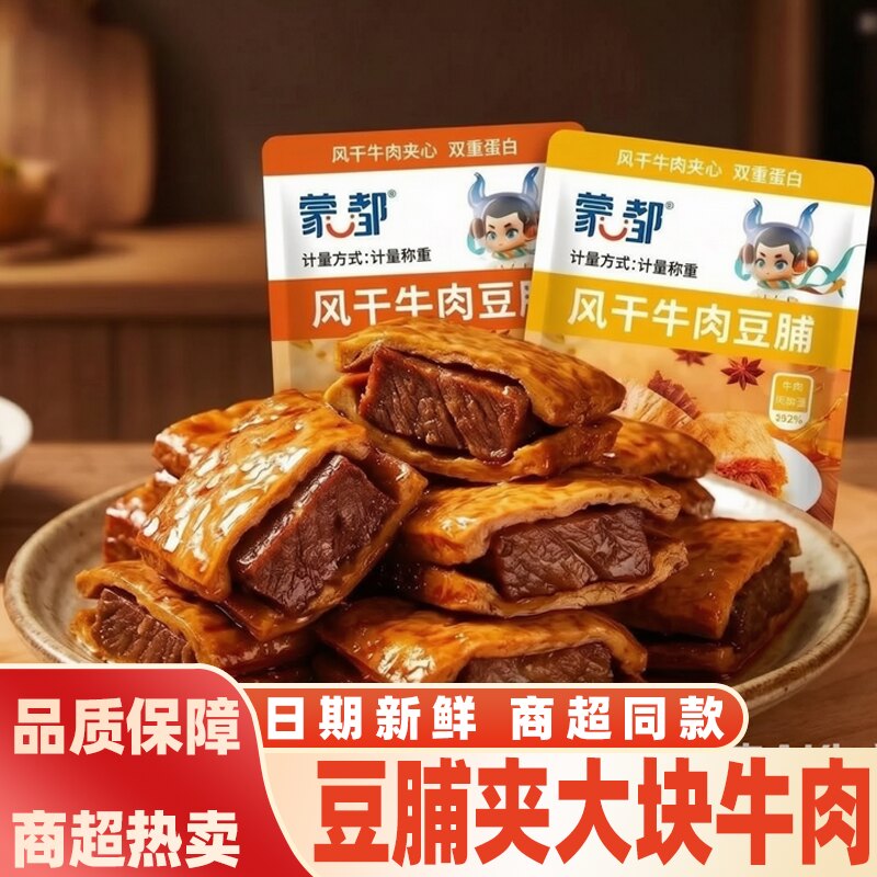 内蒙古清真牛肉干蒙都牛肉干豆脯风干牛肉脯五香味清真零食内蒙古