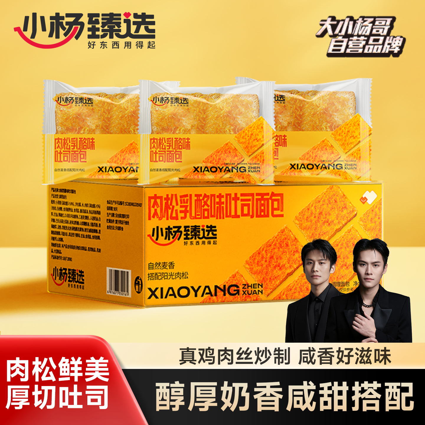 乳酪肉松吐司 700g厚切早餐面包 整箱装代餐西式吐司
