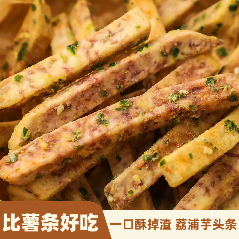 芋头条荔浦芋头即食蟹黄香葱海苔咸蛋黄味香酥脆原切香芋条