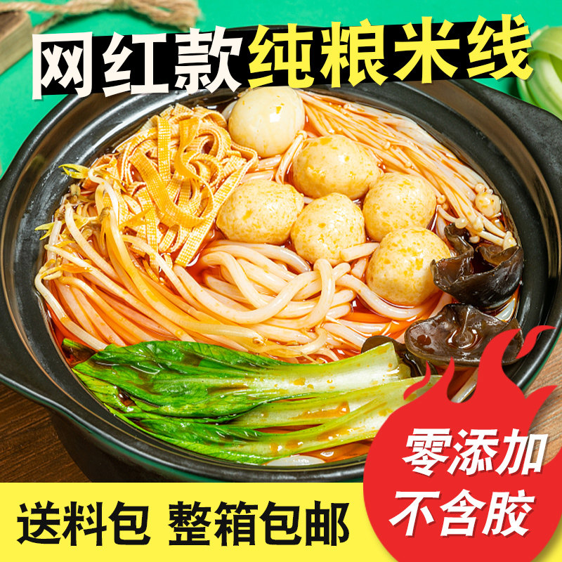 速食过桥米线网红思米篮纯粮米线云南正宗袋装过桥米线东北砂