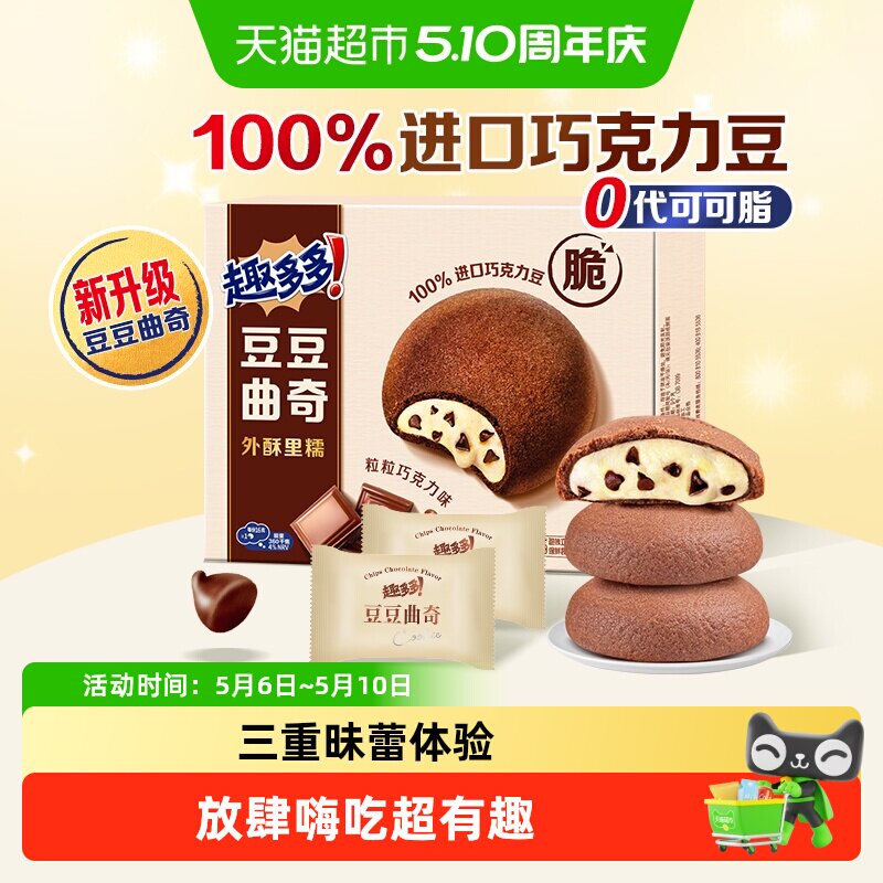 趣多多豆豆曲奇饼干 网红零食趣多多 抹茶牛乳蔓越莓曲奇