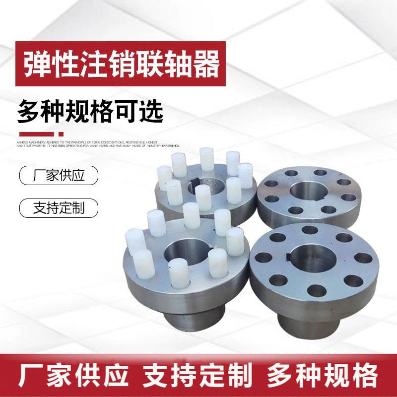 速发供应弹性注销联轴器 齿式联动器 机械传动件联轴器定 制