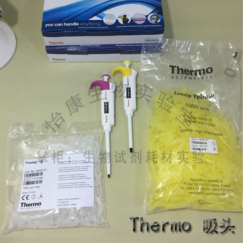 速发rmo赛默飞移液器管头袋装移液无酶热电黄蓝白吸嘴