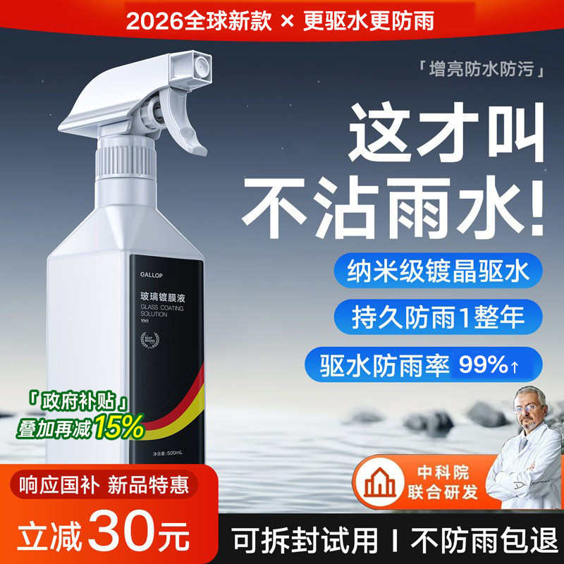 后视镜防雨水喷剂汽车挡风玻璃镀膜去油膜去除剂防雾驱水清洁神器